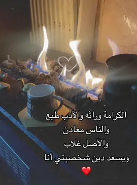 الكرامة وراثه والأصل غلاب #your_coffee #قهوتي #نار #برج_القوس 