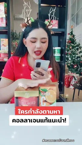 คอลลาเจนรังนกสีทอง  ส่วนประกอบสำคัญ 1. สารสกัดรังนกสีทอง 2. ฟิชคอลลาเจน เปปไทด์ 3. ฟิชคอลลาเจน ได้แปปไทด์ 4. ฟิชคอลลาเจน ไตรเปปไทด์  5. สารสกัดข้าวญี่ปุ่น  เพียวคอลลาเจน ไม่ผสมแป้งและน้ำตาล ไม่แต่งสีและกลิ่น  1 กระปุก น้ำหนัก 210,000 มิลลิกรัม ตักได้ 42 ช้อน ทานได้ 42 วัน  วิธีการทาน : ทานวันละ 1-2 ช้อน ผสมอออเรนจ์ซี 1 ซอง ใส่ในน้ำ 1 แก้ว (250-300 ml)  - ทานตอนท้องว่าง หรือก่อนนอน 1-2 ชม.  -ทานน้ำเย็นหรือน้ำอุณหภูมิห้องได้  ไม่แนะนำในน้ำร้อน  - ชงผสมกับ ชา กาแฟ โกโก้ น้ำผลไม่ได้ ไม่แนะนำในโซดา และ แอลกอฮอล์  #รีวิวคอลลาเจนแบรนด์ดารา #รีวิวคอลลาเจนดารา #รีวิวคอลลาเจน #คอลลาเจน #คอลลาเจนรังนก #คอลลาเจนรังนกสีทอง #ดาราเบิร์ดเนสคอลลาเจน #darabirdnestcollagen 