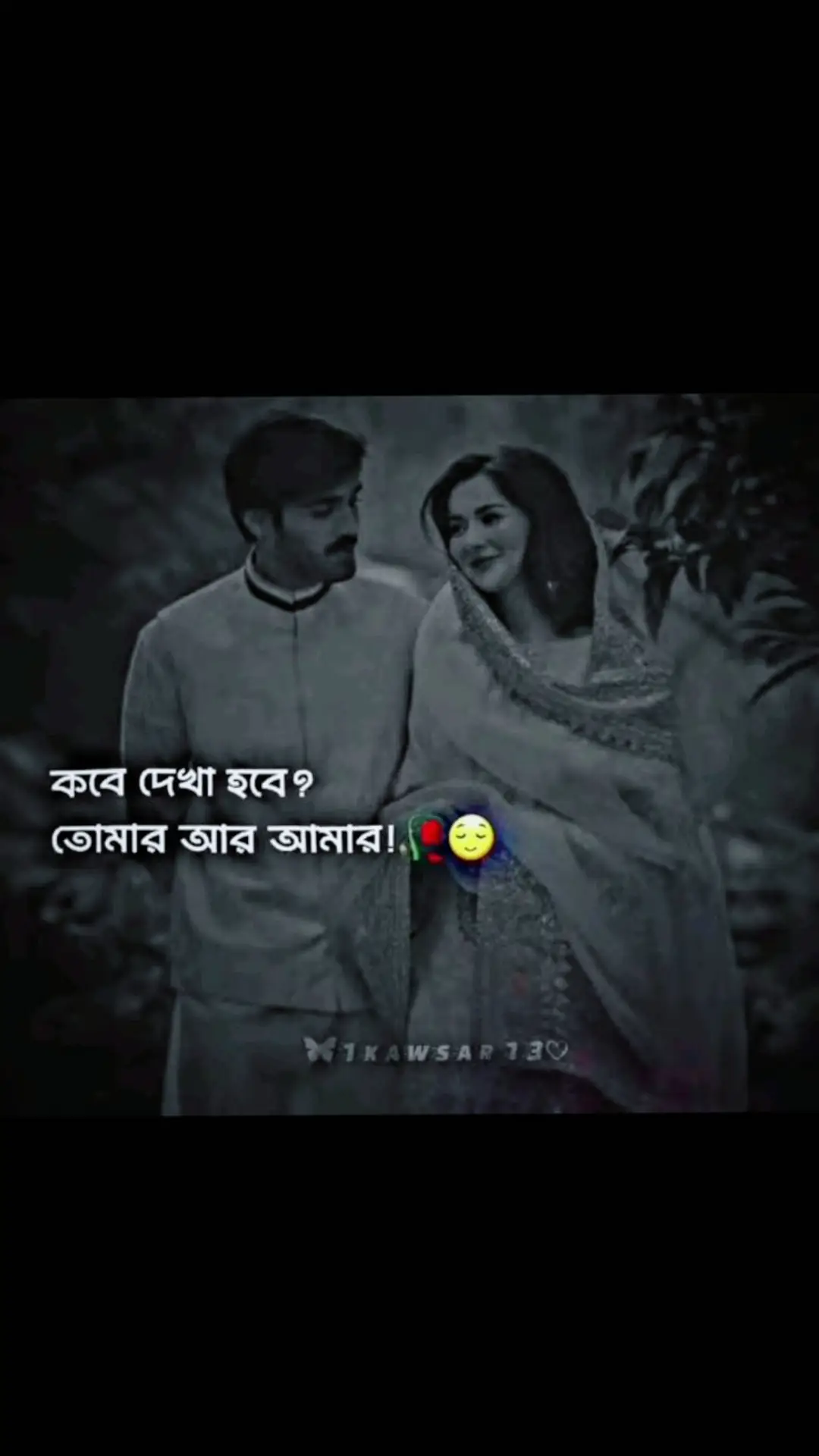 কবে দেখা হবে তোমার আর আমার 🤔😔🦋#🇧🇩💔🇲🇾 #foryoutiktok #viralvideo #banglsong_tiktok #bdtiktokofficial #😔🥺😭☀️☀️☀️☀️ 