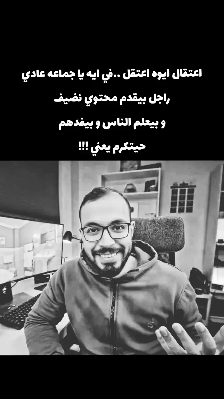 راجل بيقدم محتوي نضيف و بيعلم الناس و بيفدهم  حيتكرم يعني !!! #احمد_ابوزيد_دروس_اونلاين #دروس_اونلاين #اعتقال_احمد_ابوزيد #ابوزيد #قمة 