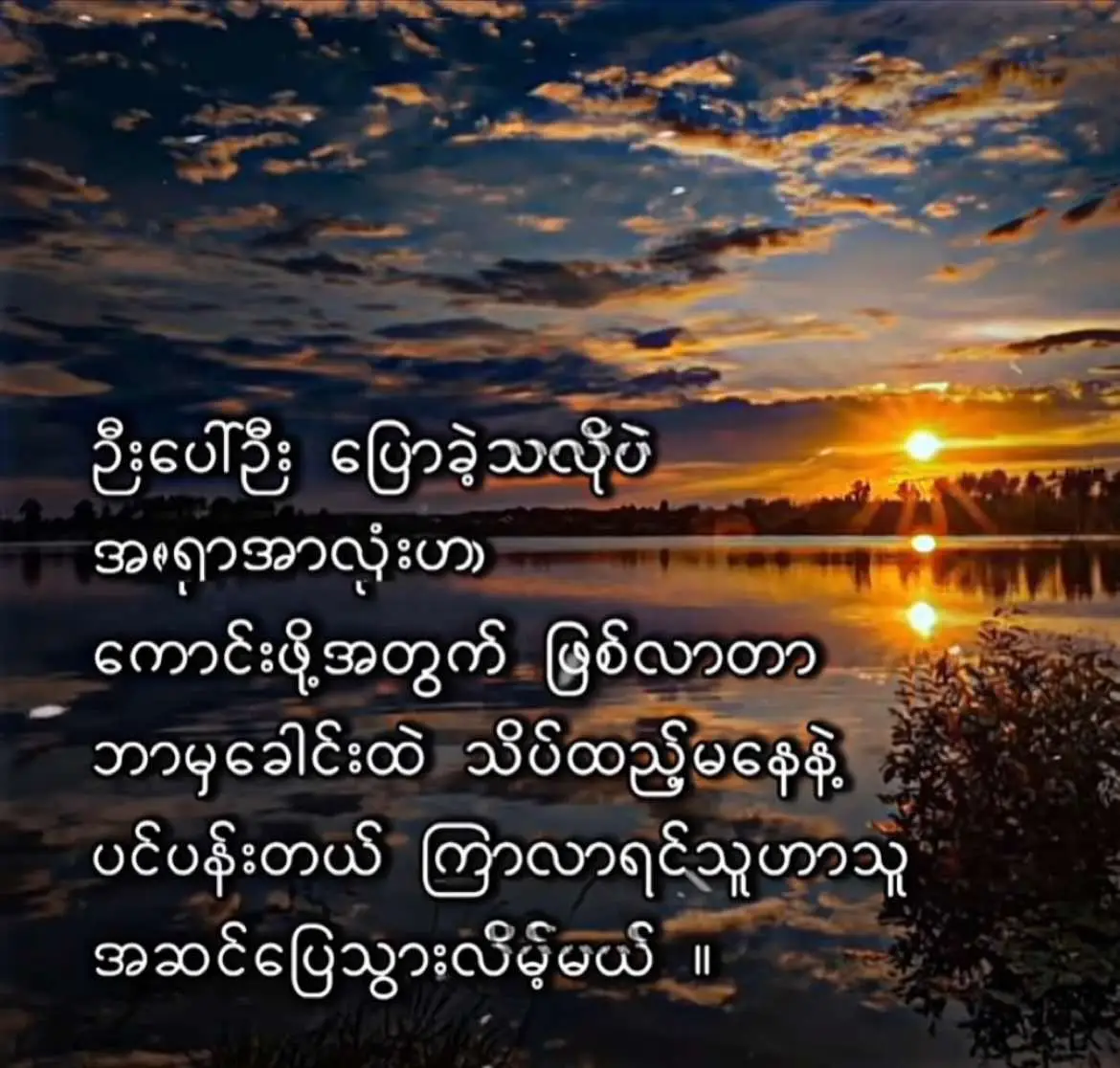 #အရာရာကောင်းဖို့တွက်ဖြစ်လာတာပါ #foryou