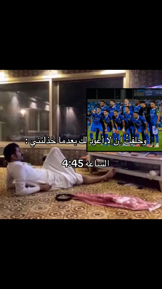 #الهلال_العروبة #fyppppppppppppppppppppppp #malcolm #mitrovica #روبن_نيفيز #الرياضة_على_التيك_توك #دوري_روشن_السعودي #اكسبلورexplore #fffffffffffyyyyyyyyyyypppppppppppp #كرة_القدم_عشق_لا_ينتهي⚽👑 #تيم_تانكر💎 