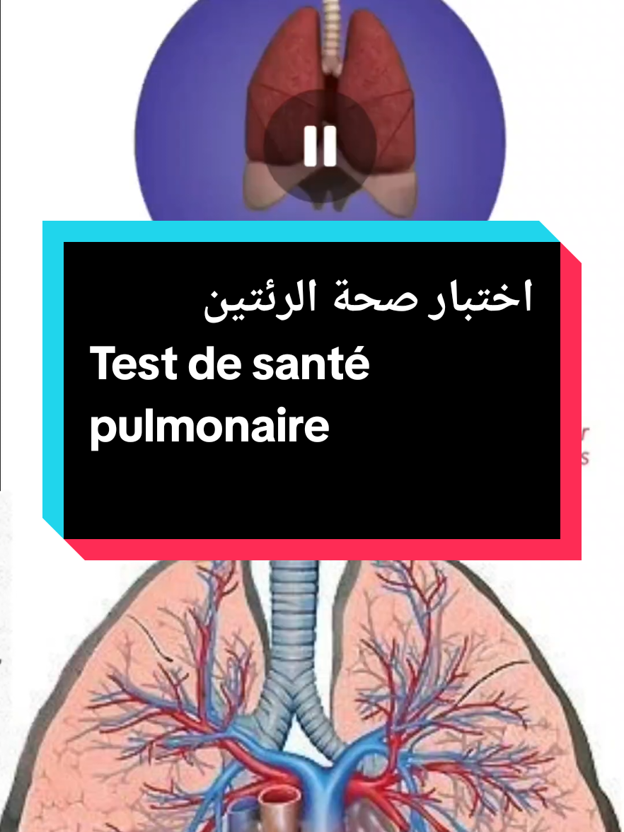 تاكد من صحة رئتيك بقيامك لهذا ؟ الاختبار Assurez-vous que vos poumons sont sains en faisant ce test #معلومات_طبية #medstudent #fyp #health #alimentsvita  #نصائح_صحية #صحة  #معلومات #infoburst #france #Santé #medstudent #Clinique_AM