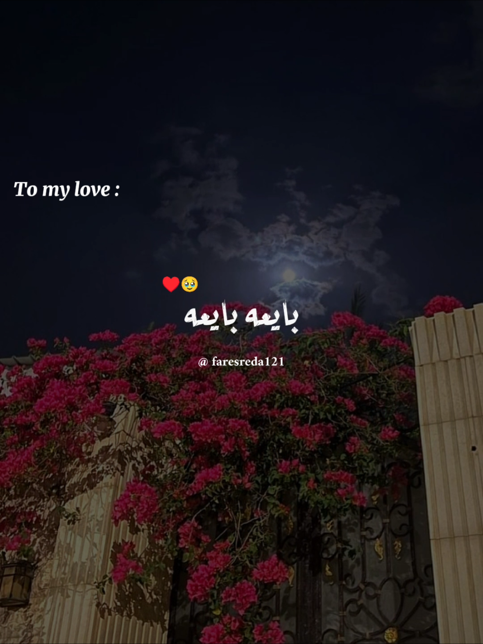 بص بقي بوسي قالت ايه ؟😉♥️ #بوسي #بيعاهم_بيعه_بيعه♥️ #اغاني_حب #بيعاهم_بيعه_بيعه♥️ #مرتبطين #اغاني_رومانسيه #مطمنه_وانت_في_صفي #بوسي #اغاني_حب #الشعب_الصيني_ماله_حل😂😂 #faresreda121 