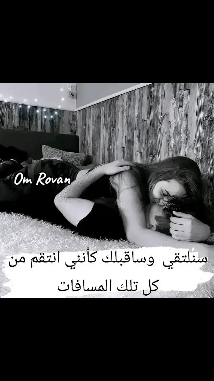 ربنا يرجعگ ليا بالسلامه يا نور عيني 🤲💔✈️