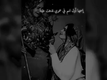 امي❤️❤️@🆃🆁🆄🆂🆃 🅼🅴 #حسين_الجسمي #امي_في_كوم #foruyou #fypシ #fyp #foryoupage❤️❤️ #اسمها_اول_اسم_فى_عمرى_ندهت_عليه 