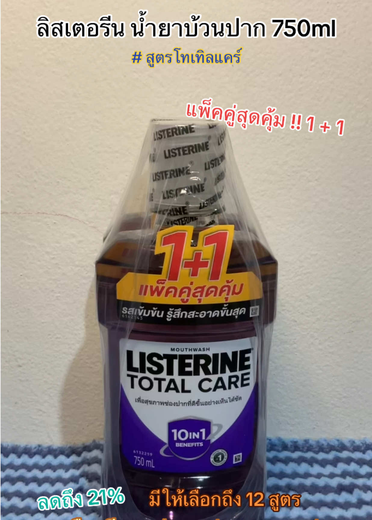 #ฟีดดด #ฟีดดดシ #TikTokShop #แฟลชเซลส์ #น้ํายาบ้วนปาก #ลิสเตอรีน #listerine 