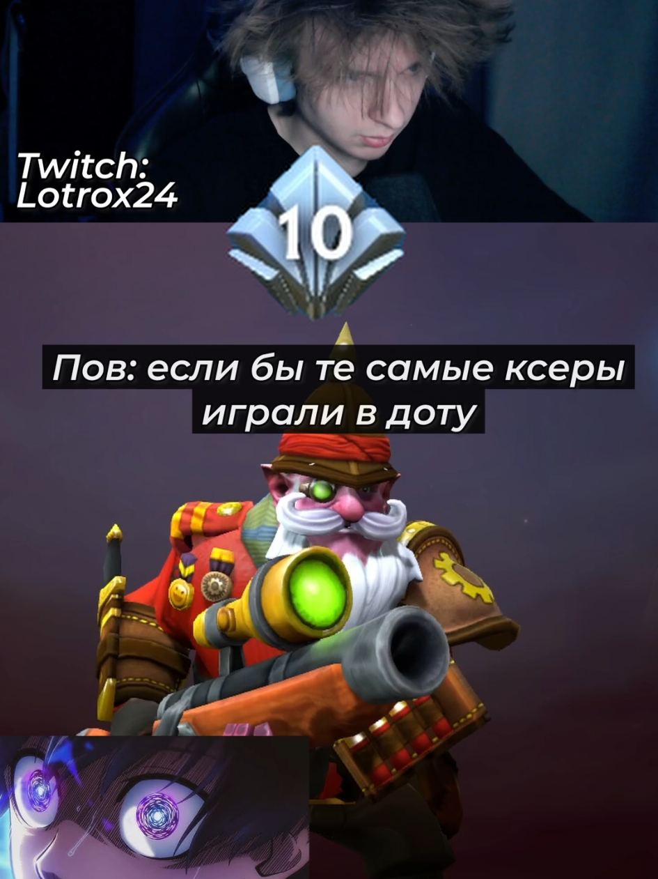 Взял тренировку у @Kos #дота2 #дота #dota2 #dota #lotrox24