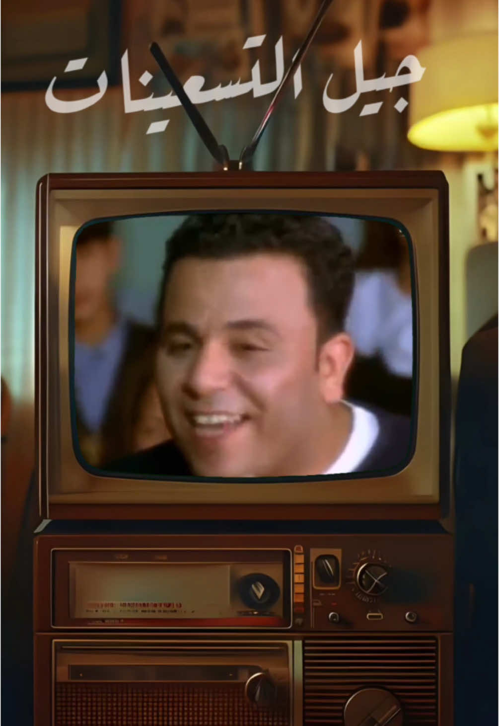 جيل التسعينات أين انتم ؟ 🤎 ‏‎ 📺  ايام الزمن الجميل  #محمد_فؤاد ‎#اغاني_طرب #اغاني_قديمه #ايام_زمان #viral #trend #fyp #jordan #ايام_الطيبين #syria #amman #الاردن #الأردن #عمان ‎#دمشق #زمان #اغاني #اغاني_زمان #لبنان #lebanon