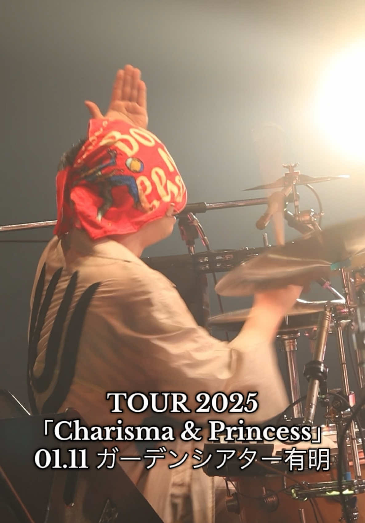 #UNISONSQUAREGARDEN TOUR 2025「Charisma & Princess」 01.11(SAT) ガーデンシアター有明 #USG2025 #エゴい #ブルーロック  #ロックバンド #ライブ #バンド 