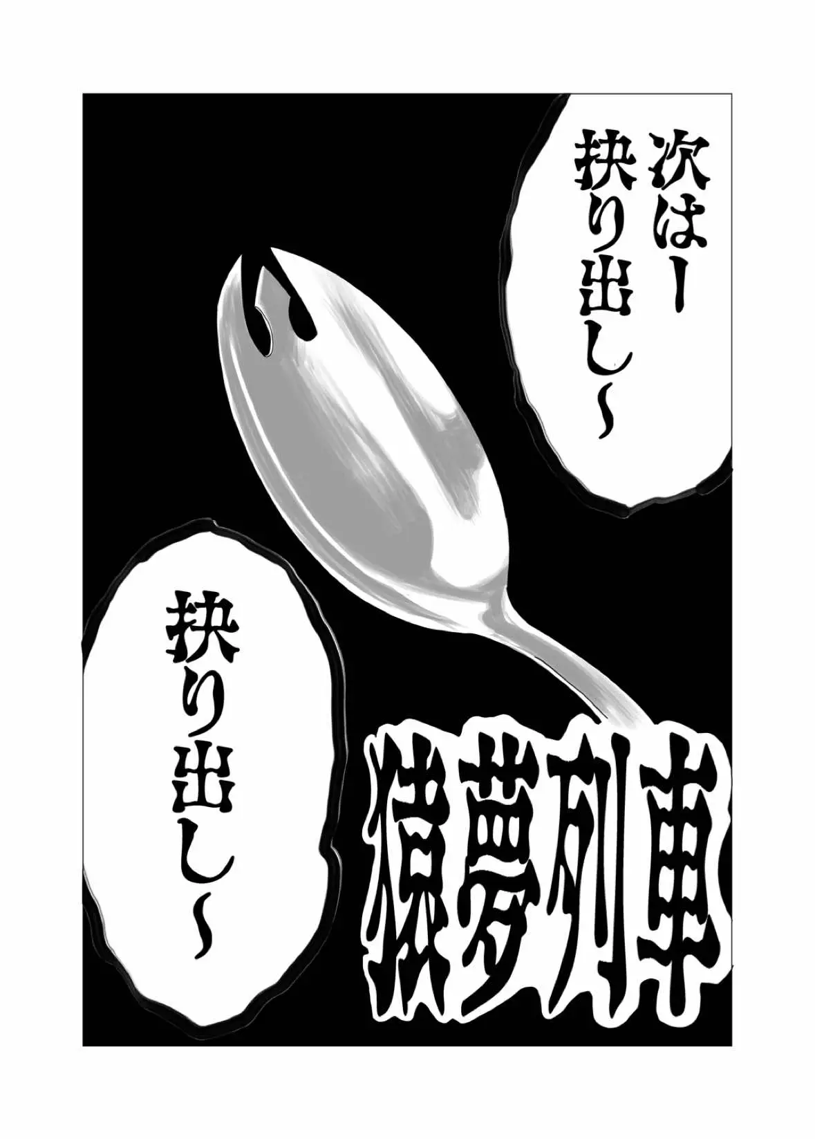 @柄シャツ男リターンズ🧠原作 漫画版 『オダくんは最強』シリーズ：猿夢列車編 未来ライラライ編 鋭意製作中！