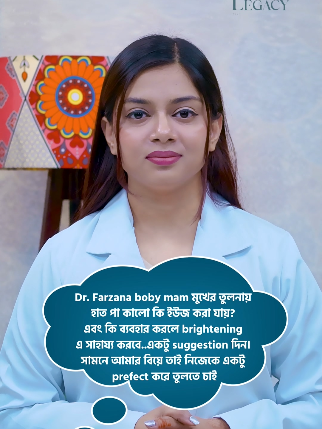 মুখের তুলনায় হাত-পা কালো! Dr. Farzana Boby #QnA #skintype #skincaretips #glowingskin