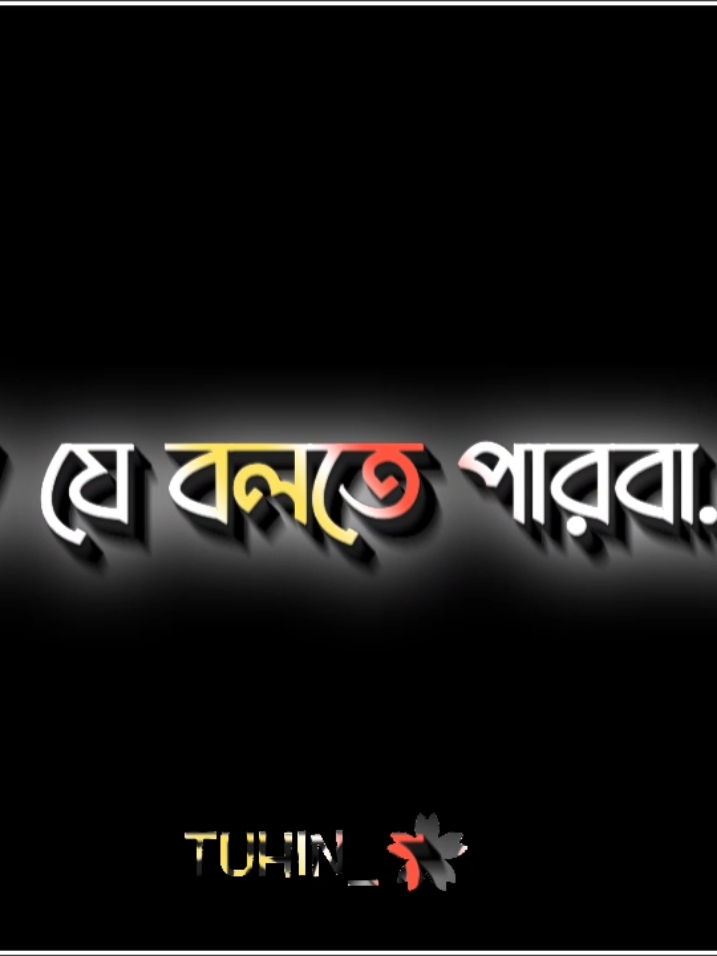 তো বলো তো আমার নাম কি..!!🥺🫂 . . . . . #zihad_hasan_005#imonfire #sagor__mxl #viraltikto #emtu #ayan_dhar928 #talhakhan__66 #viral #ভাইরাল_করে_দাও #lyrice_eidtz_tuhin #prottoy_srabon #_abirmahmud #officials #princemamun283 