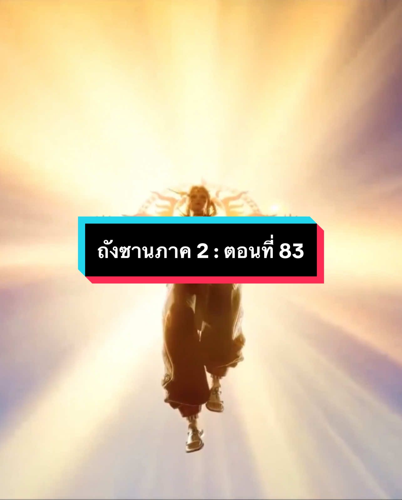 ถังซานภาค 2 : ตอนที่ 83 สำนักถังเลิกภพจบแดน ซับไทย #ล่าสุด #หวังตง #ถังซานเสี่ยวอู่ #ตํานานจอมยุทธ์ภูจถังซาน #อนิเมชั่น #ถังซาน #7ประหลาดสื่อไหลเค่อ #วงแหวนวิญญาน #ฮั่วอวี่เฮ่า  #สํานักถังเลิศภพจบแดน