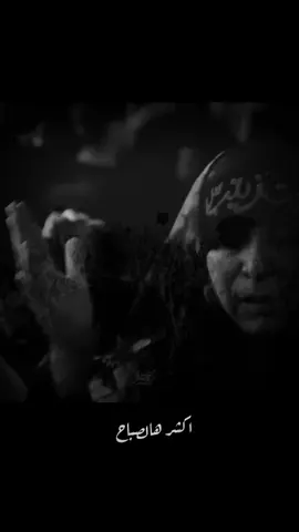 اكشر هالصباح...💔 . . . . . . . . . . . . #سيد_فاقد_الموسوي #سيد_فاقد 