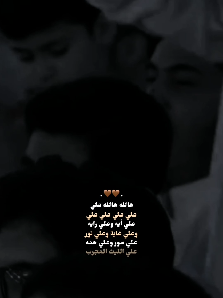 علي ايه وعلي رايه😔🌷🌷🌷🌷🌷.  #علي_غايه_وعلي_رايه_وعلي_حماي_الحمايه #علي_بوحمد  #متباركين_يا_شيعة_؏ـلي🦋💕 #ولادة_الامام_علي #13_رجب_مولد_الامام_علي #اللهم_عجل_لوليك_الفرج #فَاطمة_الشيعية #pcxilz #رجب #ستوريات #fypシ゚viral🖤tiktok #اكسبلور_تيك_توك 