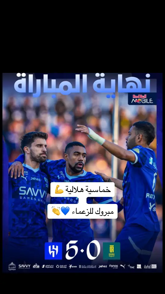 #خماسية هلالية 💪 ‏  ‏مبروك للزعماء 💙👏#اكسبلور #الهلال 