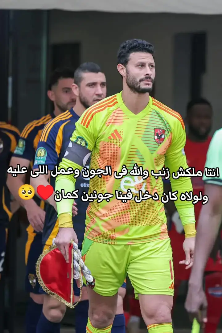 #وسام ابو على❤️‍🩹🥺 #هدف امام عاشور🥺♥️ #مروان عطيه♥️🥺 #الاهلى_بطل_افريقيا 