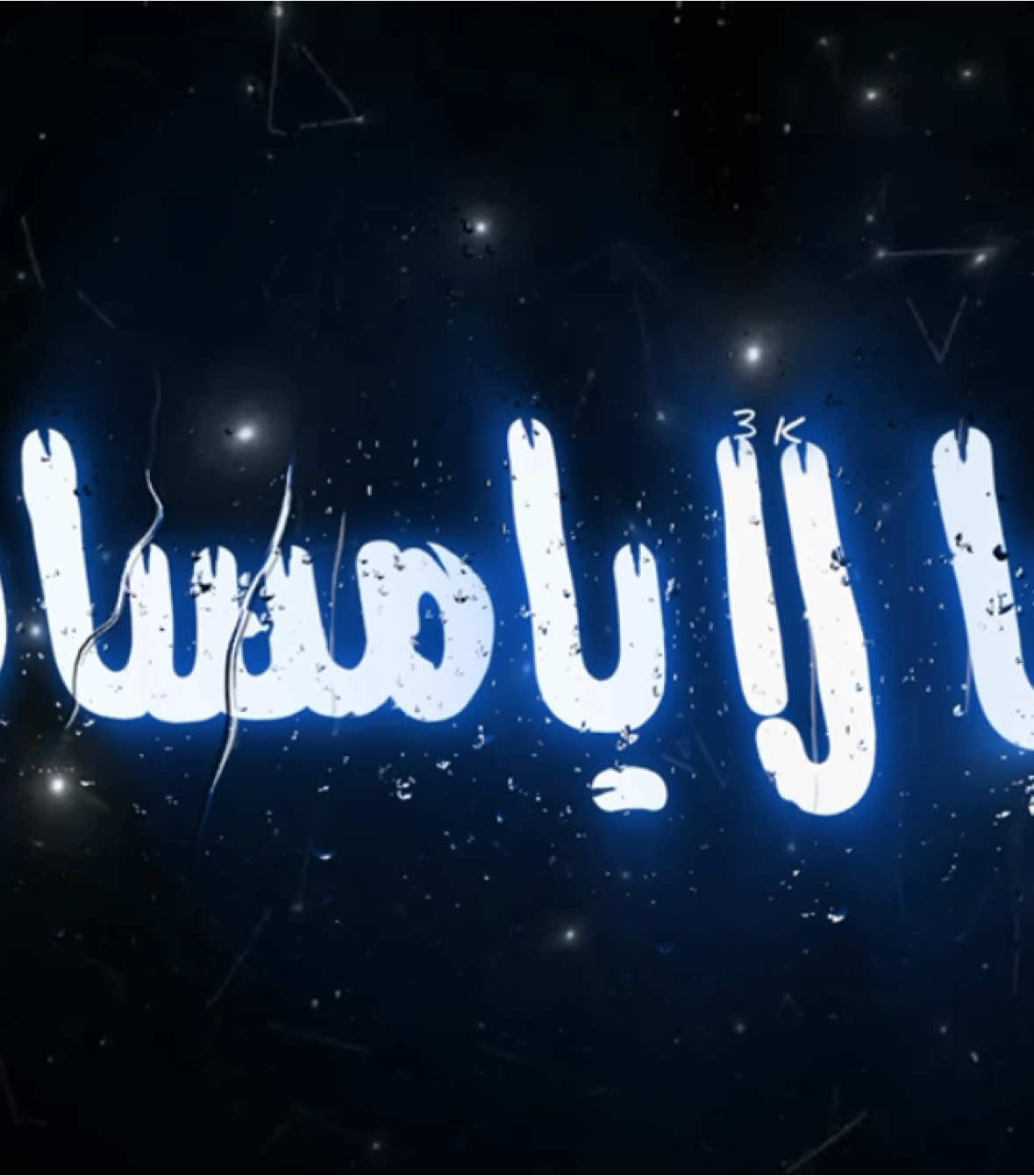 فيما لا يامسافرين . #اغاني_مسرعه💥 #عراقي_مسرع💥 #😔💔B #اغوى_كويتيين🇰🇼 #النقبي🇦🇪 #الجابري #🎶🎵🎼 #اكسبلورexplore #اغاني_مغربية🇲🇦❤️ #🕺💃 #اغاني_عراقية #tiktokindia #tiktok #مغربي @TikTok #3kfm 