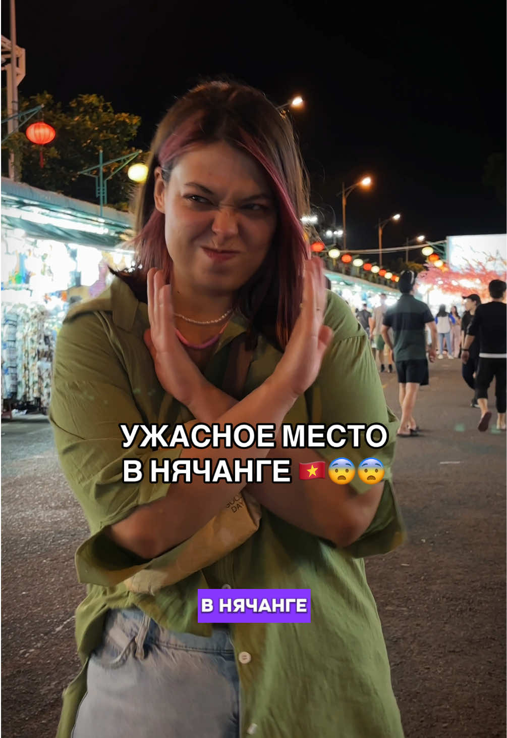 @Юля по миру ✈️ ⬅️ обзор вьетнамского рынка в Нячанге Обзор на ужасное кафе в Нячанге Ночной рынок Нячанг Лотос Нячанг Где поесть в Нячанге Заведения Нячанга Что покушать в Нячанге Что посмотреть в Нячанге Достопримечательности Нячанга Вьетнамская кухня Нячанг Вьетнамские кафе в Нячанге Гид в Нячанге Маршрут по Нячангу Еда в Нячанге Вьетнамские блюда Фо бо в Нячанге #путешествия #тревел #тревелэксперт #тревел_экзотика #тревел_секреты #азия #вьетнам #нячанг #дананг #путешественник #вьетнамскаякухня #фобо 