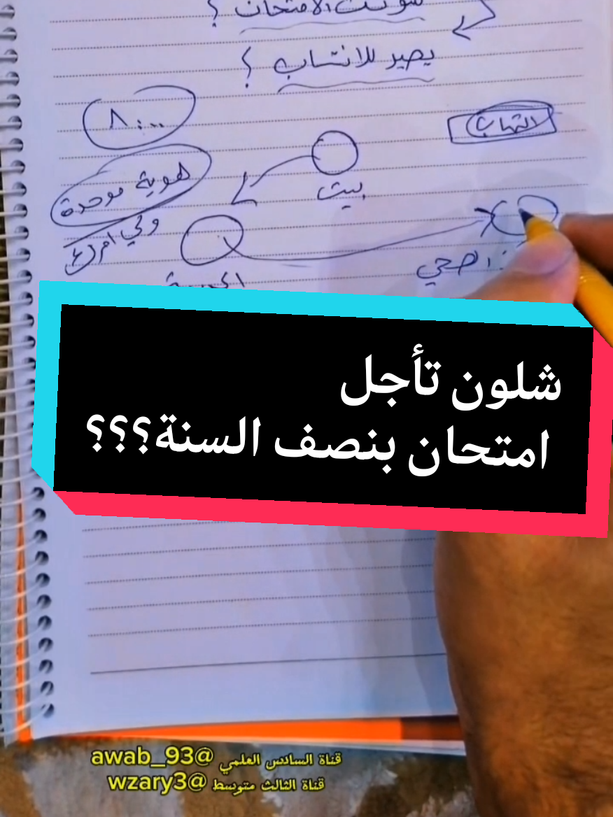 شلون تأجل امتحان بنص السنة؟  #امتحانات_نصف_السنة #الثالث_متوسط #السادس_العلمي #السادس_الاعدادي #امتحانات #العراق #الخامس_علمي #الانتساب #الرابع_الاعدادي 