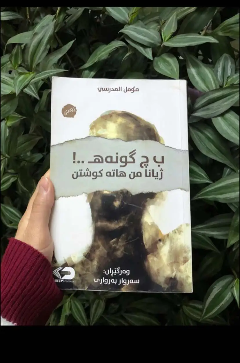 لايك #ب ج كونةهـ ژيانا من هاتة كوشتن #🥹🗣️🖤 #عشق_حقیقی #لاينتهي #لايك__explore___ #مشاهدات 