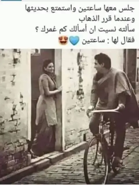 جلس معها ساعتين ....