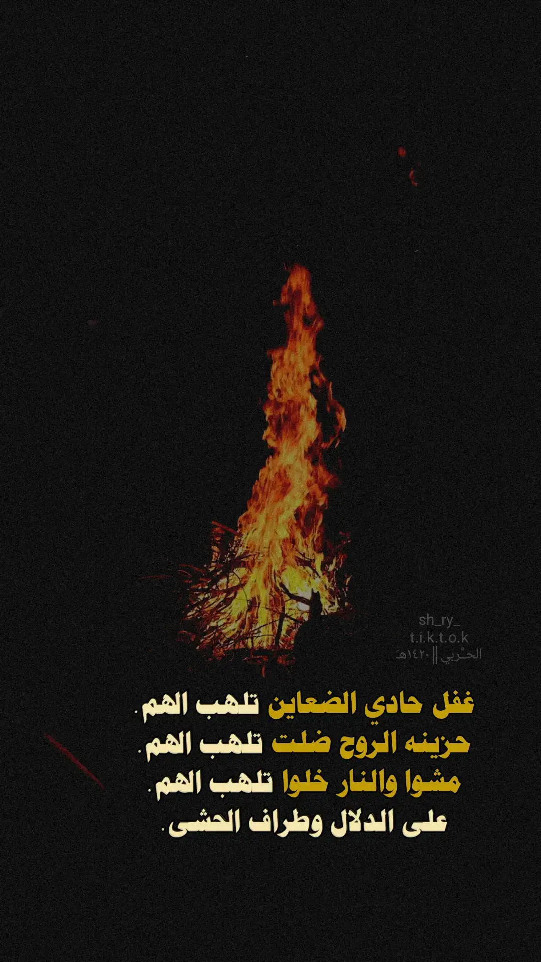 :غفل حادي الضعاين تلهب الهم. حزينه الروح ضلت تلهب الهم. مشوا والنار خلوا تلهب الهم. على الدلال وطراف الحشى. #عراقيات #شعر_عراقي #الرقة_دير_الزور_الفرات_الحسكة #رقاويات #موال #موال_رقاوي #مواويل_رقاوية #ديرالزور #موالات_حزينة_عراقية💔 #ابوذية #دارمي #زهيري #الفرات  #هم_راح_ارجع_اشكي_وابچي #ياس_خضر #ياس_خضر_ابومازن_صوت_الارض💖 #عراقيات #اغاني_عراقيه #طرب_قديم #طرب #التسعينات #السبعينات #الزمن_الجميل #جيل_الطيبين 