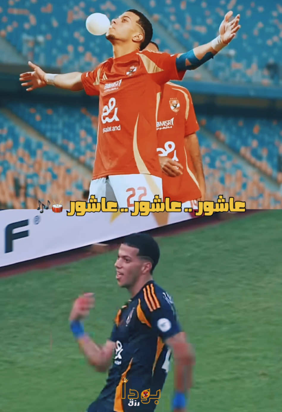 ‎عاشور .. عاشور .. عاشور 🥁🎶 @alahly  ‎#عاشور #امام_عاشور #اعظم_نادي_في_الكون #الاهلي_فوق_الجميع #جمهوره_ده_حماه #الاهلي_المصري #التالته_شمال #التالته_شمال #نادي_القرن #الاهلي 