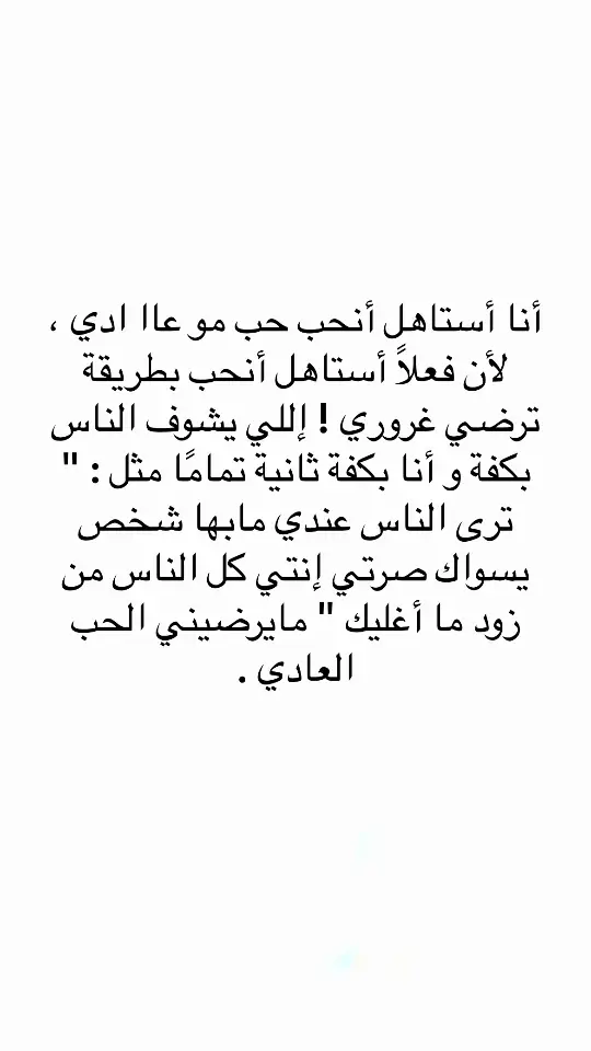 #اقتباسات #اقتباسات_عبارات_خواطر🖤🦋❤️ #مالي_خلق_احط_هاشتاقات #عبارات #اكسبلور #اكسبلور 