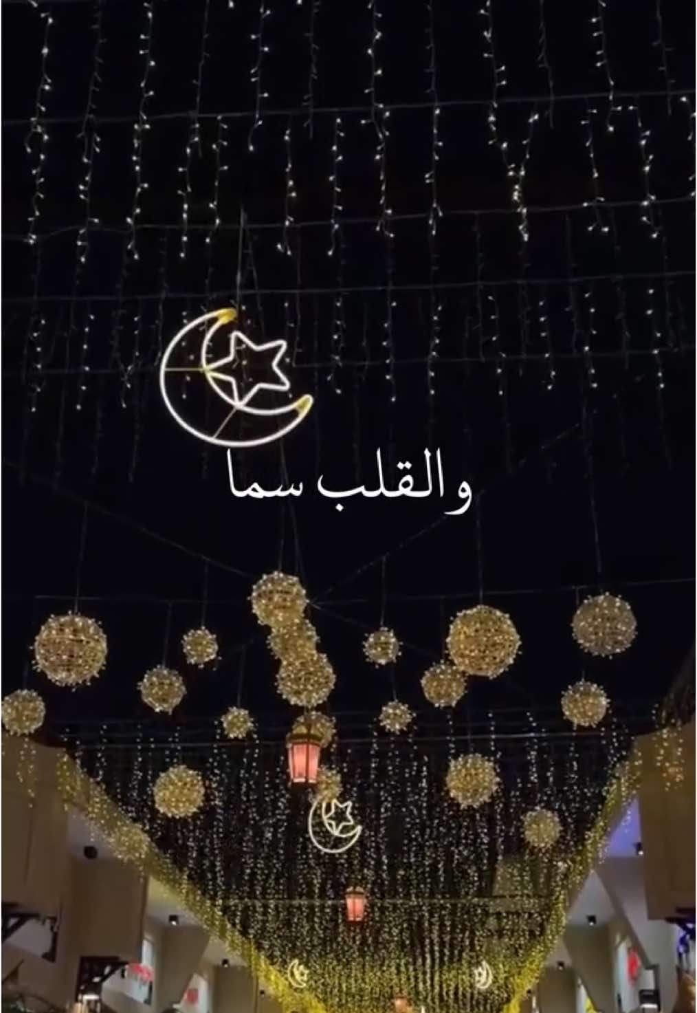 يانور الهلال🥺🌙:)#اناشيد_رمضان_#رمضان_يجمعنا 