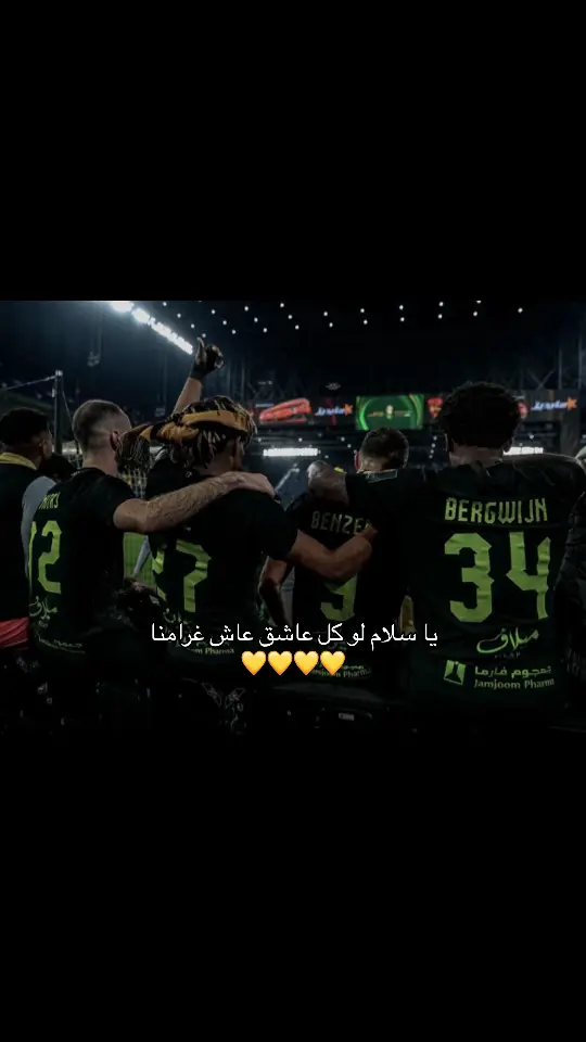 #العميد🔥💛 #العميد #الاتحاد #الاتي_ولع🔥 #العميد🔥💛 #العميد #الاتحاد #الاتي_ولع🔥 #العميد🔥💛 #العميد #الاتحاد #الاتي_ولع🔥 #العميد🔥💛 #العميد #الاتحاد #الاتي_ولع🔥 #العميد🔥💛 #العميد #الاتحاد #الاتي_ولع🔥 #العميد🔥💛 @نادي الاتحاد | Al-Ittihad FC