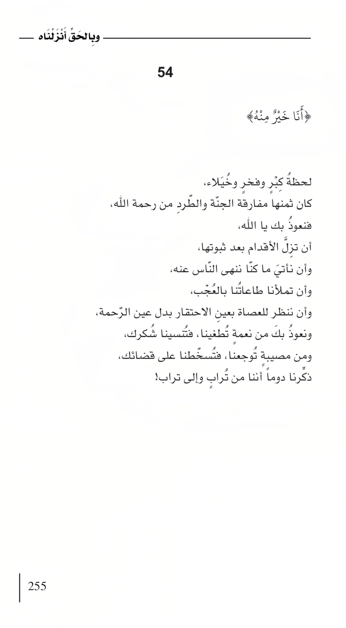 #الى_المنكسرة_قلوبهم  #وبالحق_ازلناه‍  #السلام_عليك_يا_صاحبي  #رسائل_من_القرآن  #اللهم_اجعلها_في_رصيدي  ##شخص_مر_من_هنا 