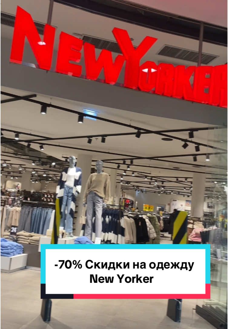 Бегите в @NEW YORKER 🩶 #свитшоты #образы #новаяколлекция #ньюйоркер #скидкиакции #мегараспродажи #скидкиодежда #распродажа #newkollection #on 