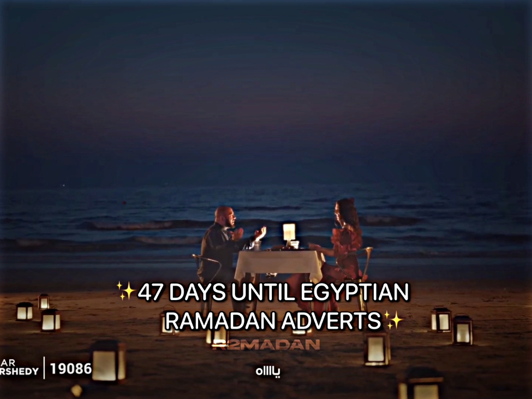 عايزين ايه الفيديو الجاي ؟ ✨47 DAYS UNTIL EGYPTIAN RAMADAN ADVERTS ✨  يا زهره معديه😠💕 #fypシ゚ #Ramadan #viral #fyp #r2madan 