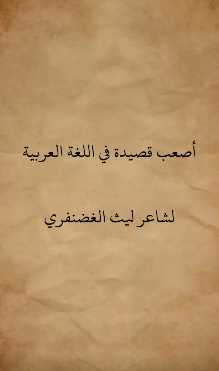 #شعر #شعر_فصحى #شعر_وقصائد 