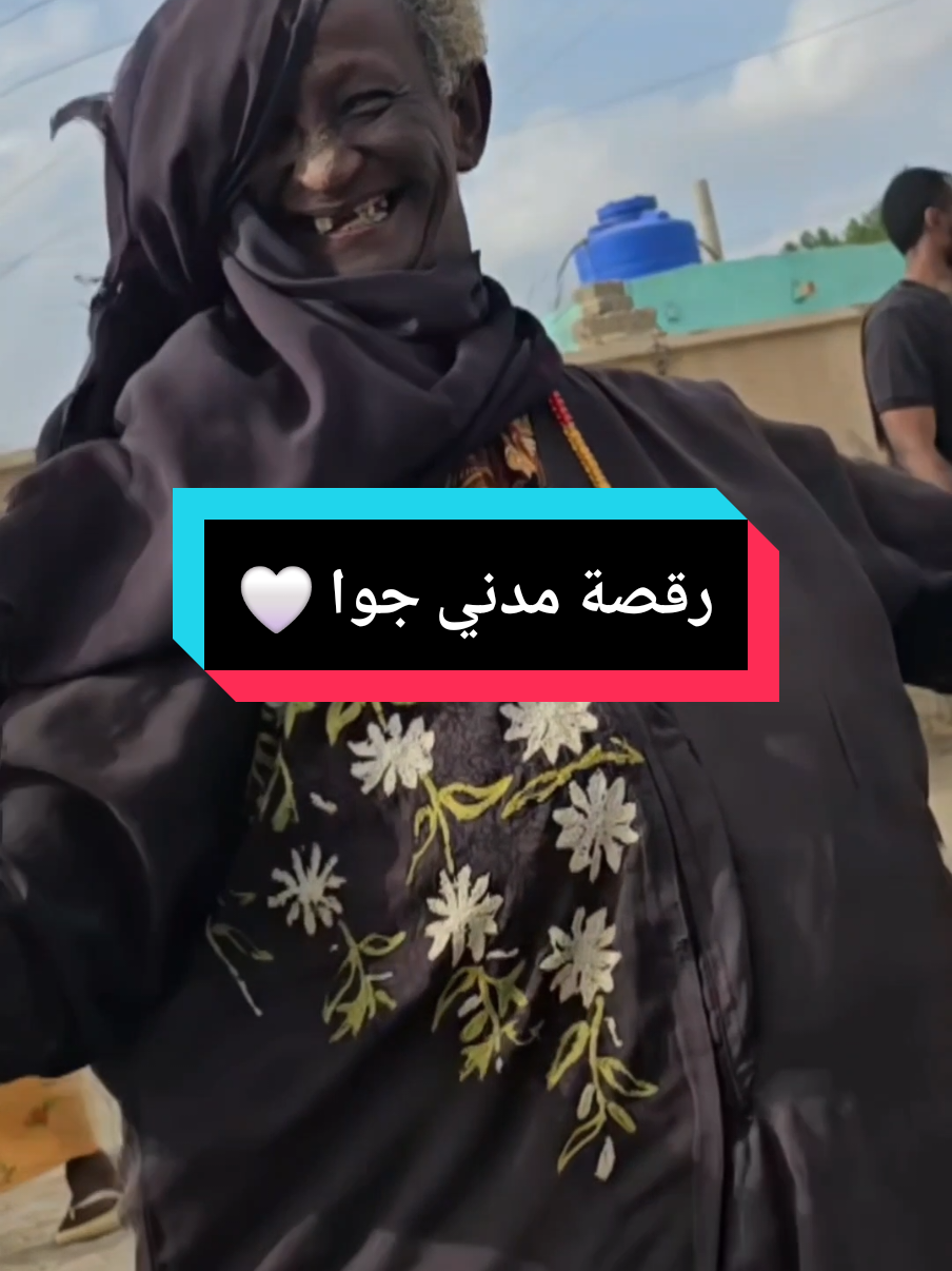 رقصة : مدني جووووا 🧡 #لا_اله_الا_الله #السودان #مدني #ماشاءالله_تبارك_الله #اللهم_صلي_على_نبينا_محمد #الدعم_السريع_جنجويد_رباطة #بوتسودان 