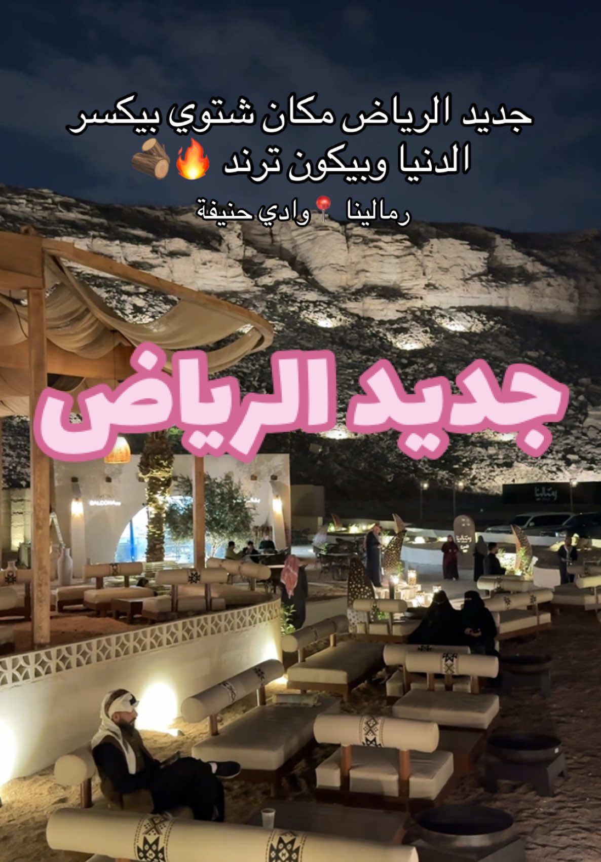 يجنن لايفوتكم خلوه ضمن جدولكم والتفاصيل كلها بالبرنامج الاصفر نزلتها 😍 #فعاليات_الرياض #تغطيات_الرياض #اماكن_الرياض #شتاء_الرياض  Ad