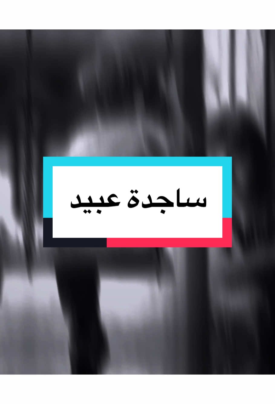 اذا انته بسعاده اتعيش.💔😔…..#تصميم_فيديوهات🎶🎤🎬 #المصمم_مطنوخ🤞🏻 #حزين #مطنوخ_الحزين 