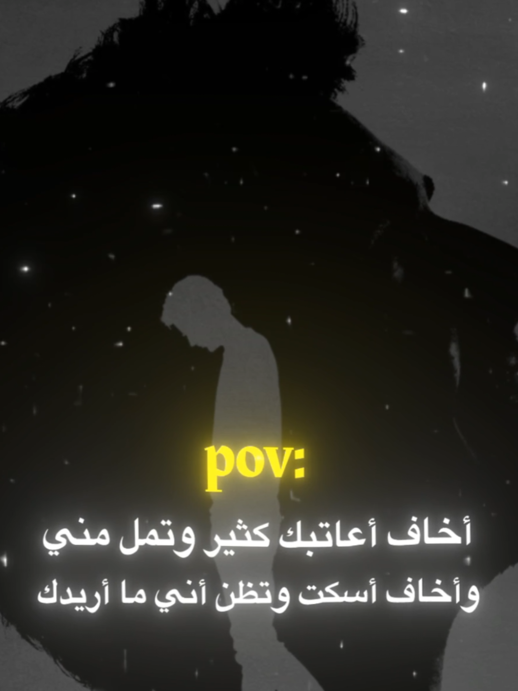 أخاف أعاتبك😔💔.#لؤي_بن__محمد #اقتباسات #عبارات #اكسبلور_تيك_توك #foruyou 