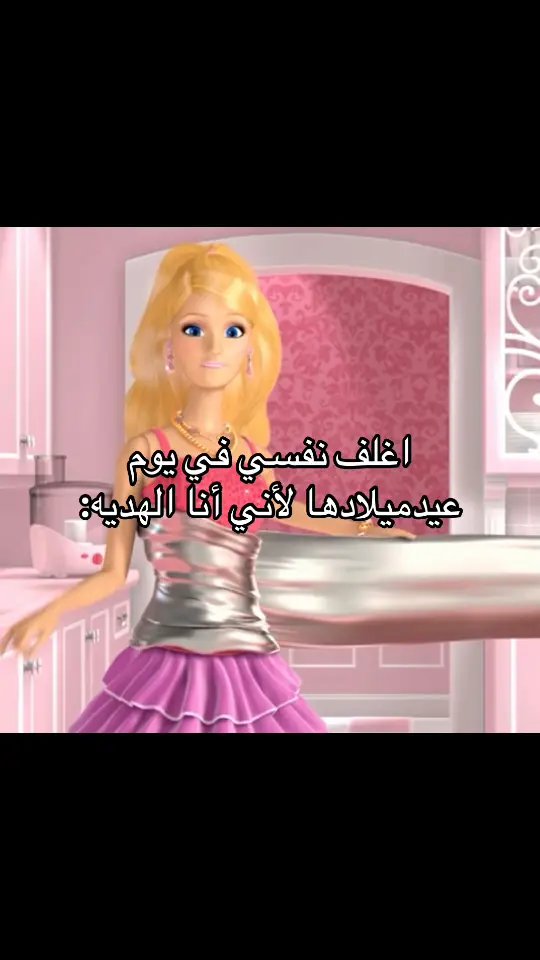 #fyp #fypシ #explore #اكسبلور #barbie #lifeinthedreamhouse 