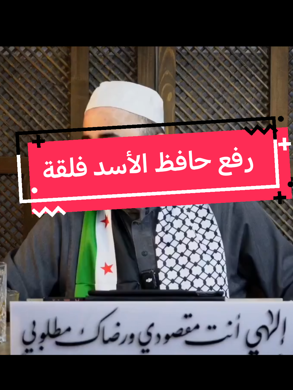 قصة رفع حافظ الأسد فلقة يرويها الشيخ حسين فياض حمود #سوريا #دمشق #حلب #الثورةالسورية #دمشق_حلب_حمص_حماة_طرطوس_الاذقية #بشار_الاسد 