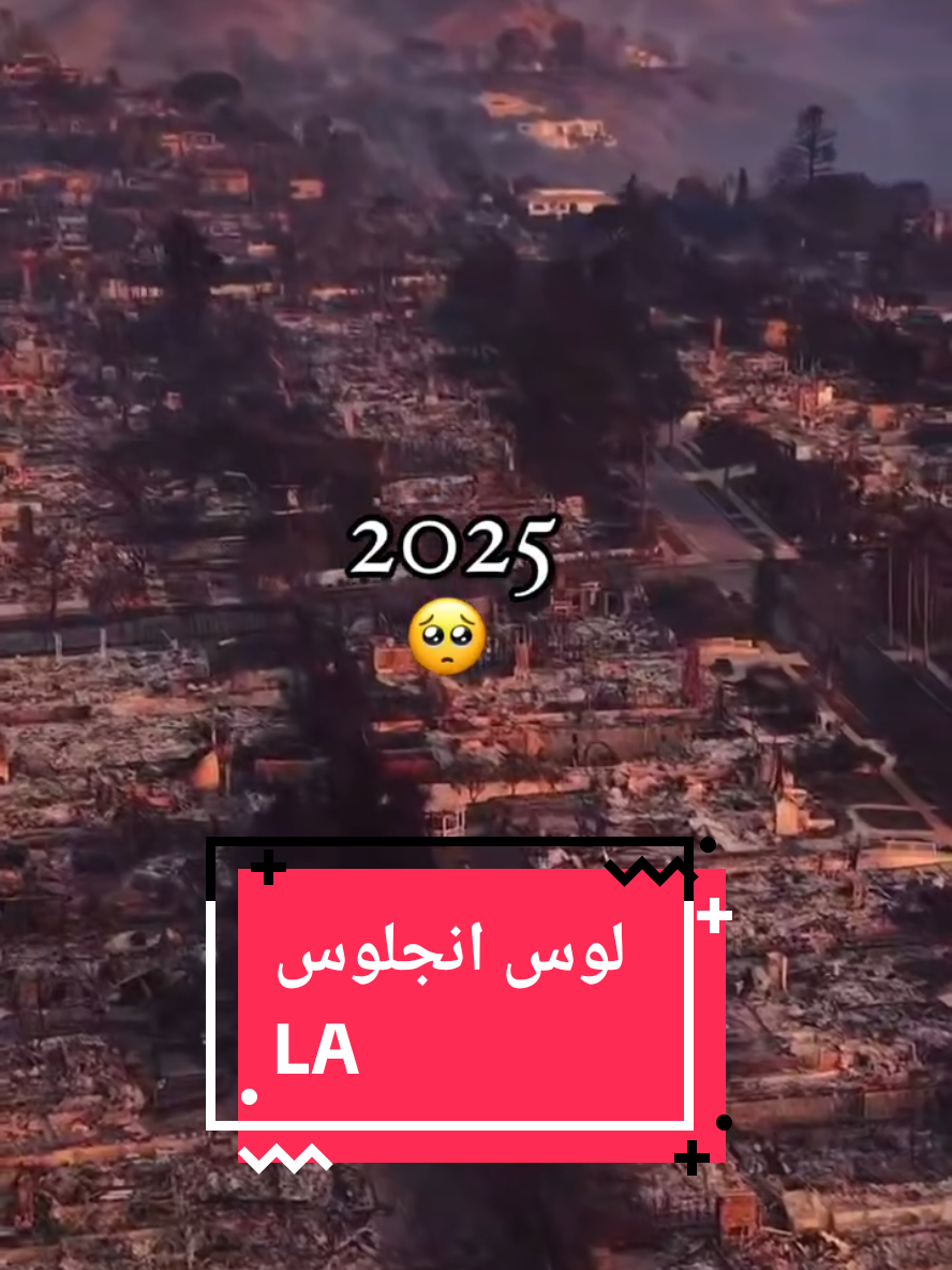 #LA #losangeles  #لوس_انجلوس  🔥🔥 #اكسبلور #explore #news #international #امريكا #foruyou #live #video #tiktoknews #مشاهير_تيك_توك_مشاهير_العرب 