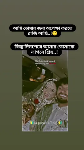 আমি তোমার জন্য অপেক্ষা করতে #মেনশন_করুন_আপনার_প্রিয়_মানুষকে❣️😊 #couple #Love #tending #vairalvideo #foryou #forplzz #foruyoupage #biditiktokofical #unfrezzmyaccount #skparvesofficial @👰‍♀️কি্ঁউ্ঁট্ঁ পা্ঁগঁলী্👰‍♀️ 