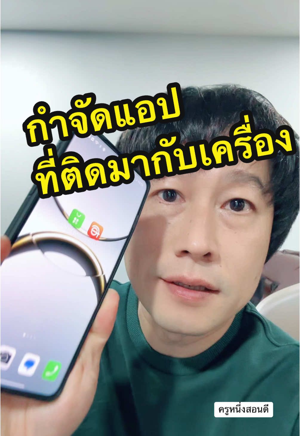 ลบแอพที่ติดมากับเครื่อง วิธีลบ app market oppo  แอป กู้เงิน แอพสินเชื่อ สินเชื่อความสุข หรือ fineasy app #กําจัดแอพบาป #ถอนการติดตั้งแอป  #แอพเงินกู้ #แอพเงินกู้เถื่อนเตือนภัยมิจฉาชีพ #แอปเงินกู้มหาภัย #แอปเถือน #สินเชื่อความสุข #fineasy #oppo #realme #เตือนภัย #เตือนภัยใกล้ตัว #เตือนภัยมิจฉาชีพ #เตือนภัยoppo #รู้จากtiktok  #ป้องกันโดนเจาะข้อมูล #โดนดูดเงิน #รู้ทันมิจฉาชีพ #อุดช่องโหว่ #เตือนภัย #ภัยออนไลน์ #ครูหนึ่งสอนดี #tiktokuni  #longervideos #kru1sondee2 