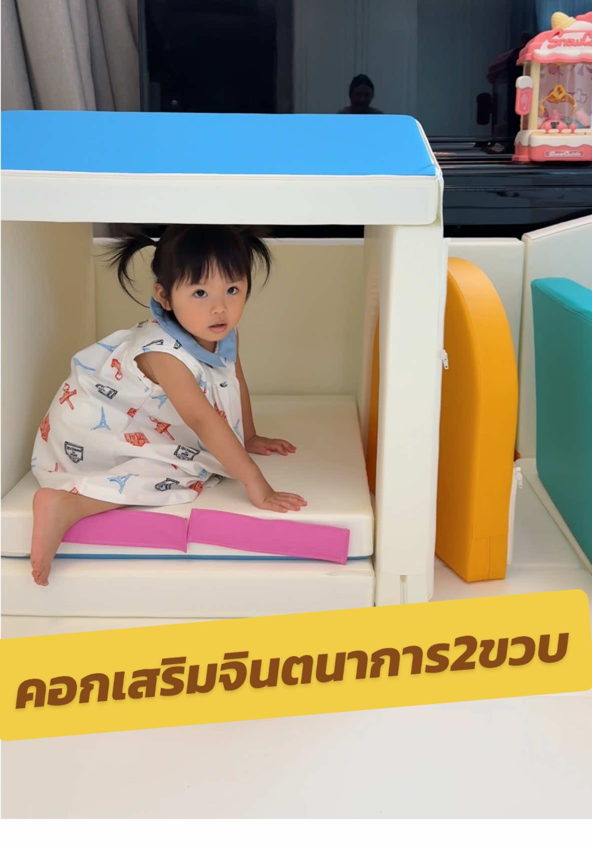 จัดบ้านใหม่รอบที่ล้าน ต้อนรับคอกของเล่น @BABABOO สร้างเสริมจินตนาการวัย 2 ขวบครึ่งของ #ยัยหนูวีว่า มากกกกกก 🤭✨ 