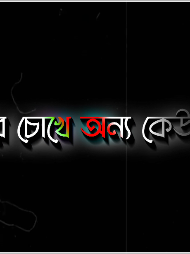 আপনার থেকে সুন্দর আমার চোখে অন্য কেউ নাই 😌🥀#foryou #foryoupage #viralvideo #md_ripon__10 #unfrezzmyaccount 