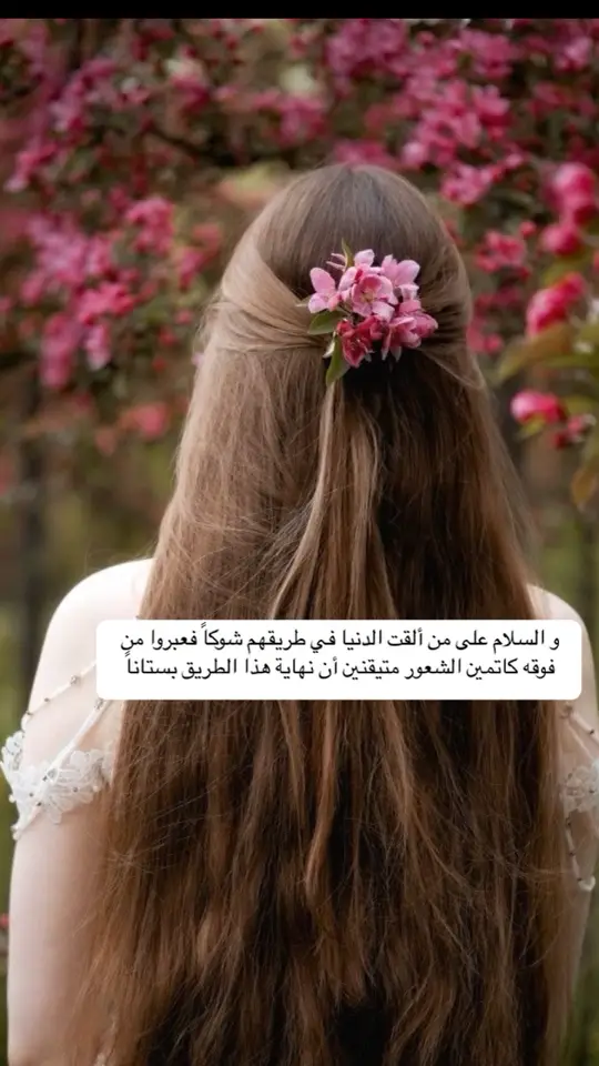 #صباحكم_سعادهـ🌸🍃 #اكسبلور #الهاشتاقات_للشيوخ #خواطر #foryou 