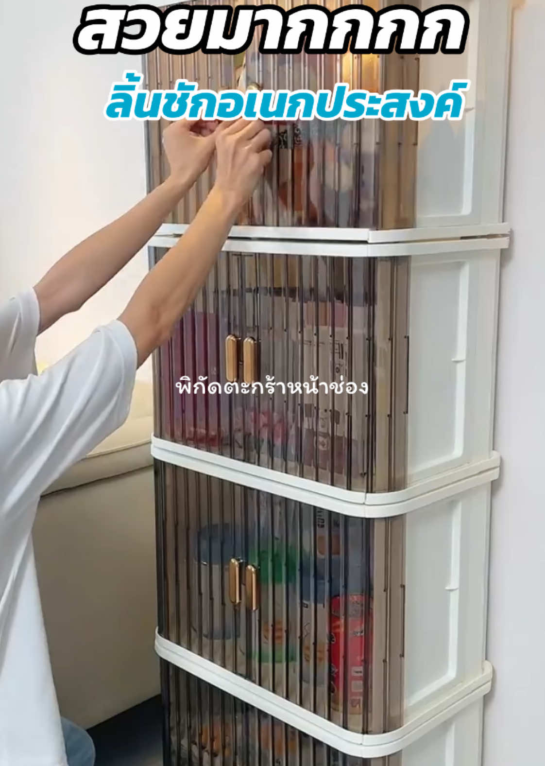 #ลิ้นชักอเนกประสงค์ 