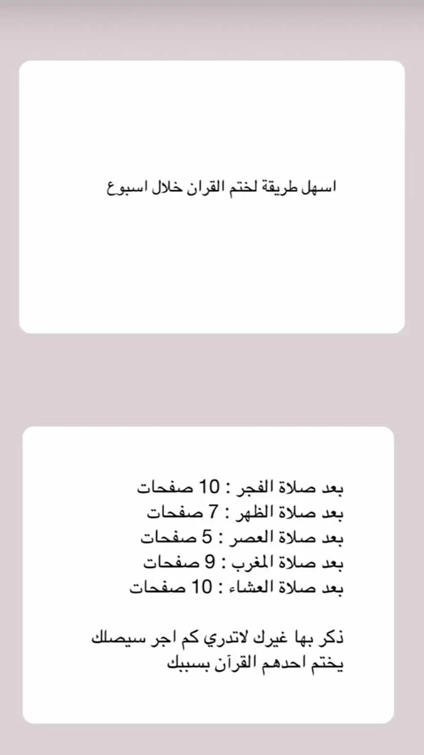 #تزودو_فأن_خير_الزاد_التقوی #اللهم_صل_وسلم_على_نبينا_محمد #قرآن #صلاة_الضحى_صلاة_الاوابين 